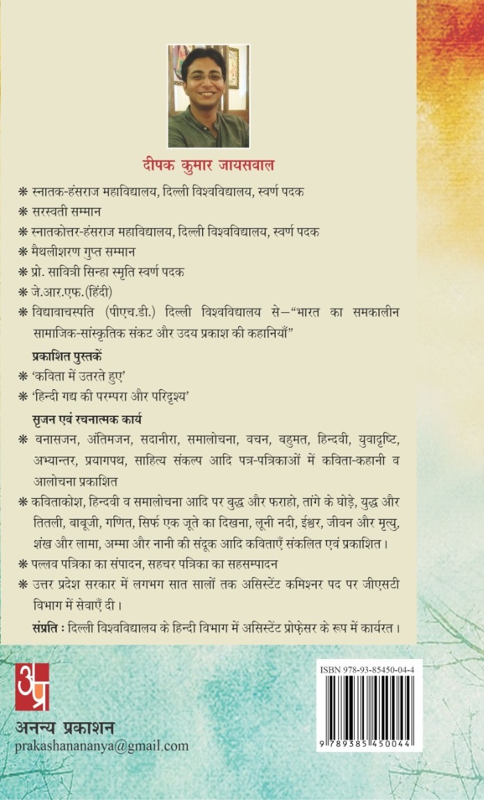 Kavita Mein Utrte Hue